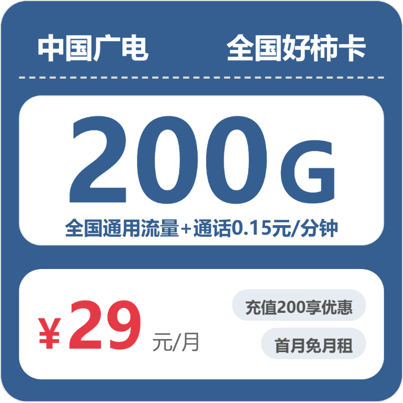 2026年6月30日内蒙古自治区乌兰察布市四子王旗联通、广电流量卡汇总-目前可办套餐
