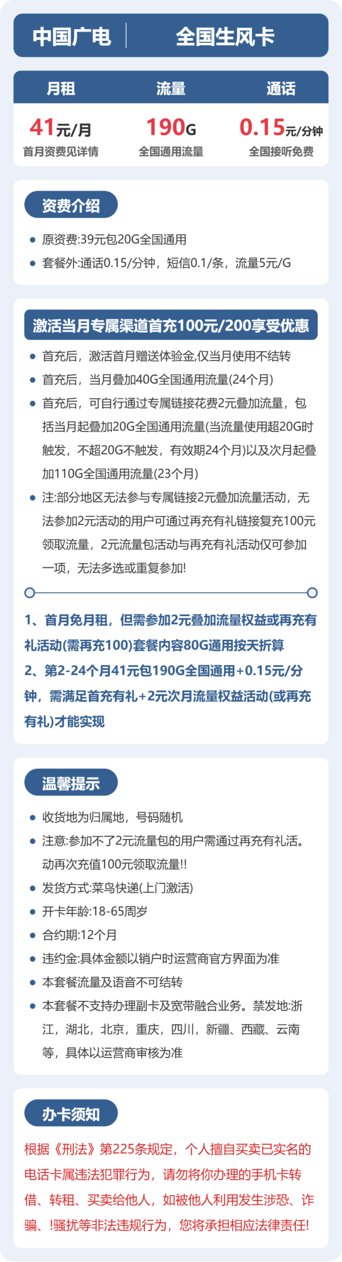 广电全国生风卡详情