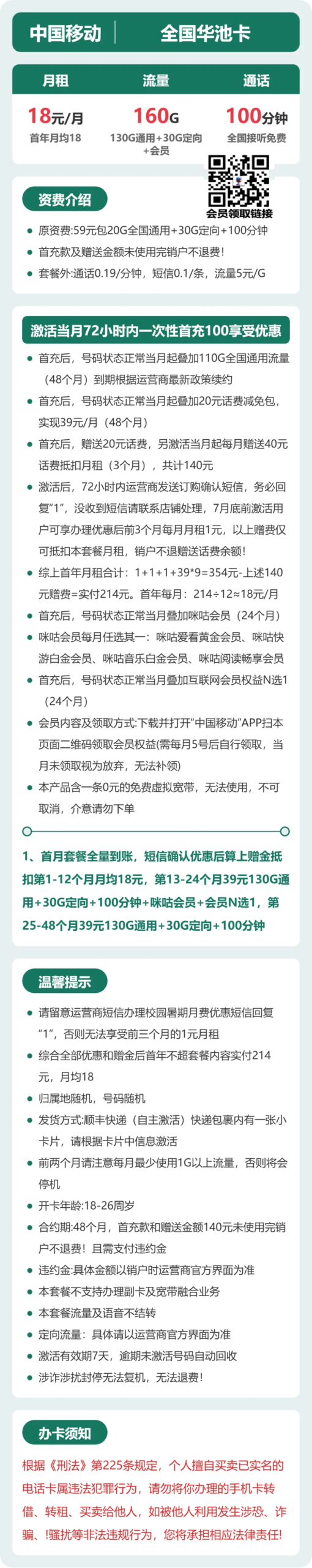 移动全国华池卡详情