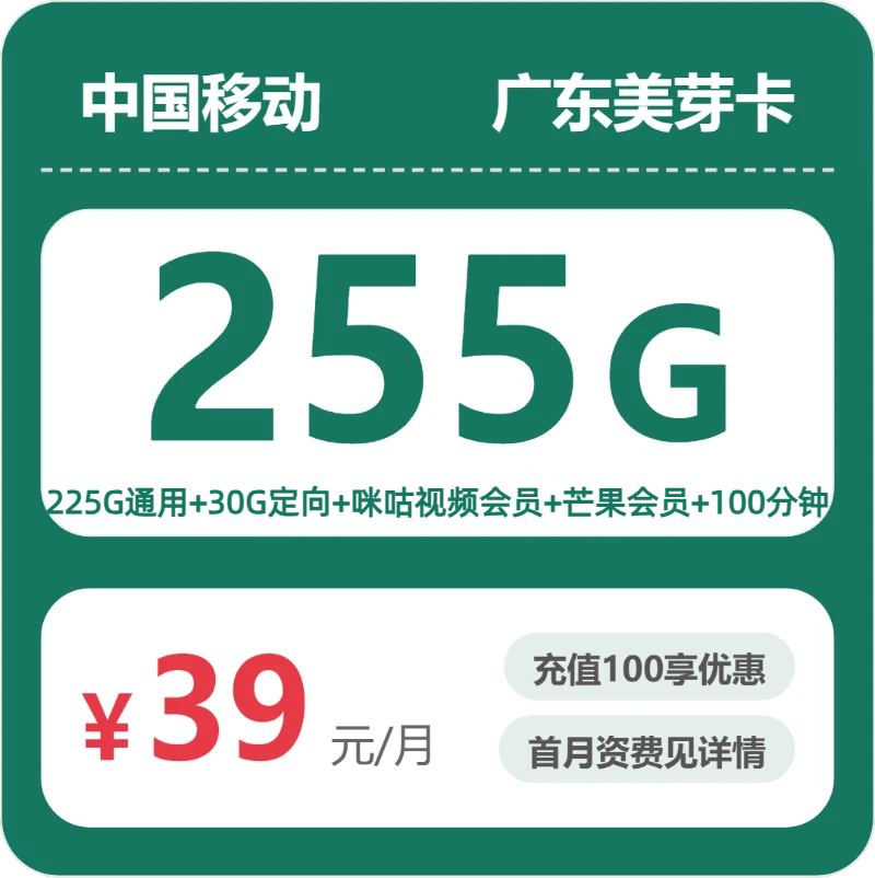 移动广东美芽卡