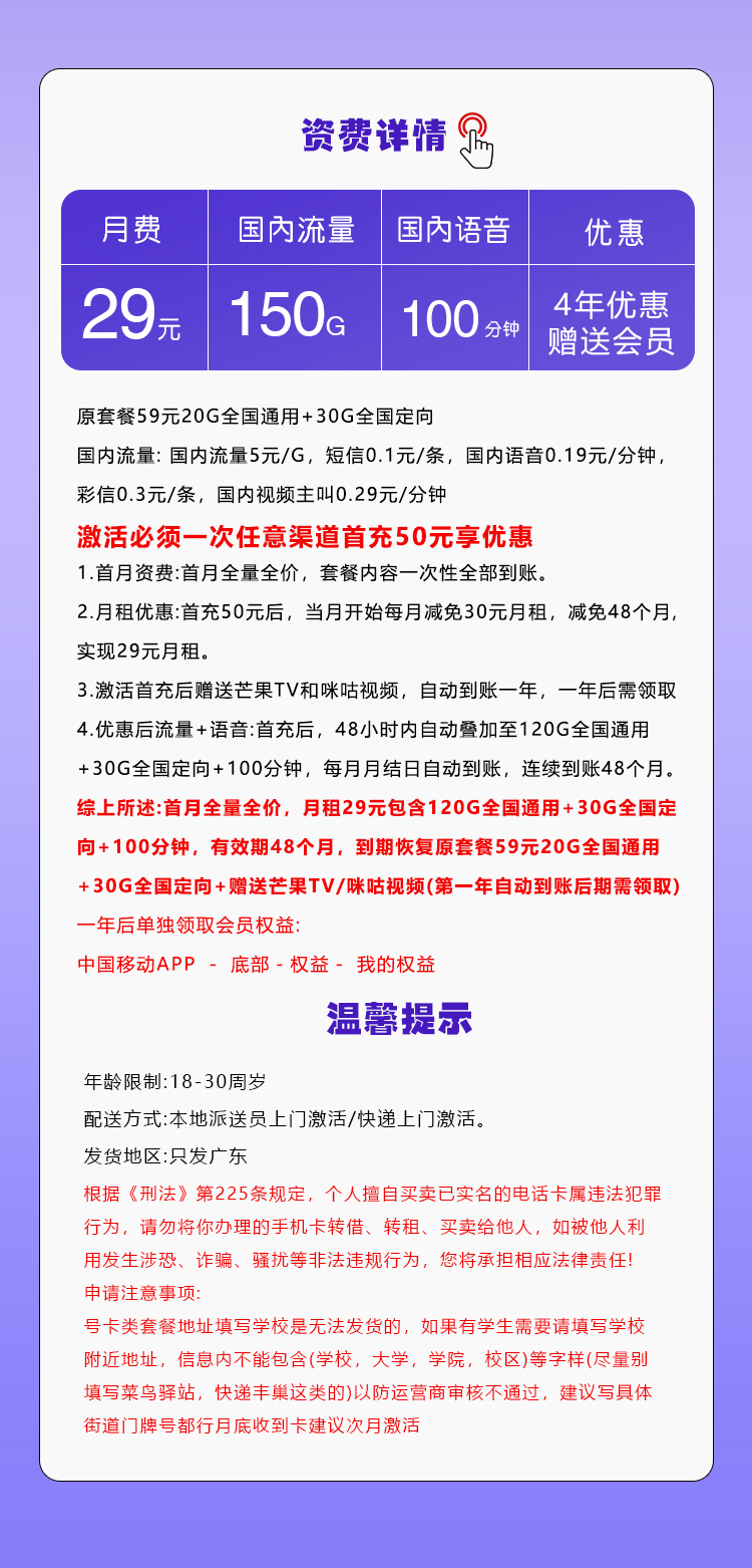 移动广东省内专享卡④详情