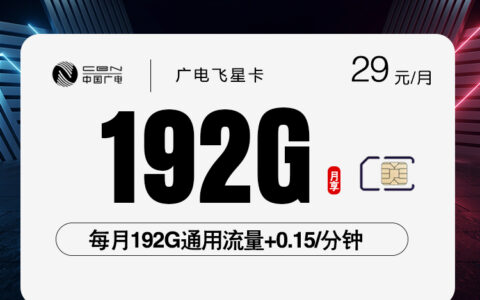 2026年7月6日四川省凉山彝族自治州喜德县移动、联通、电信、广电流量卡办理技巧