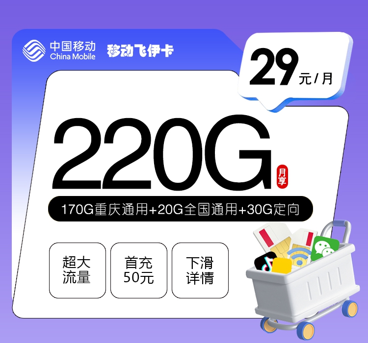 2026年7月12日重庆市璧山县移动、联通、广电流量卡盘点-目前可办套餐