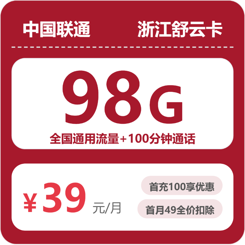 2026年7月2日浙江省舟山市岱山县移动、联通、电信、广电流量卡网上办理指南