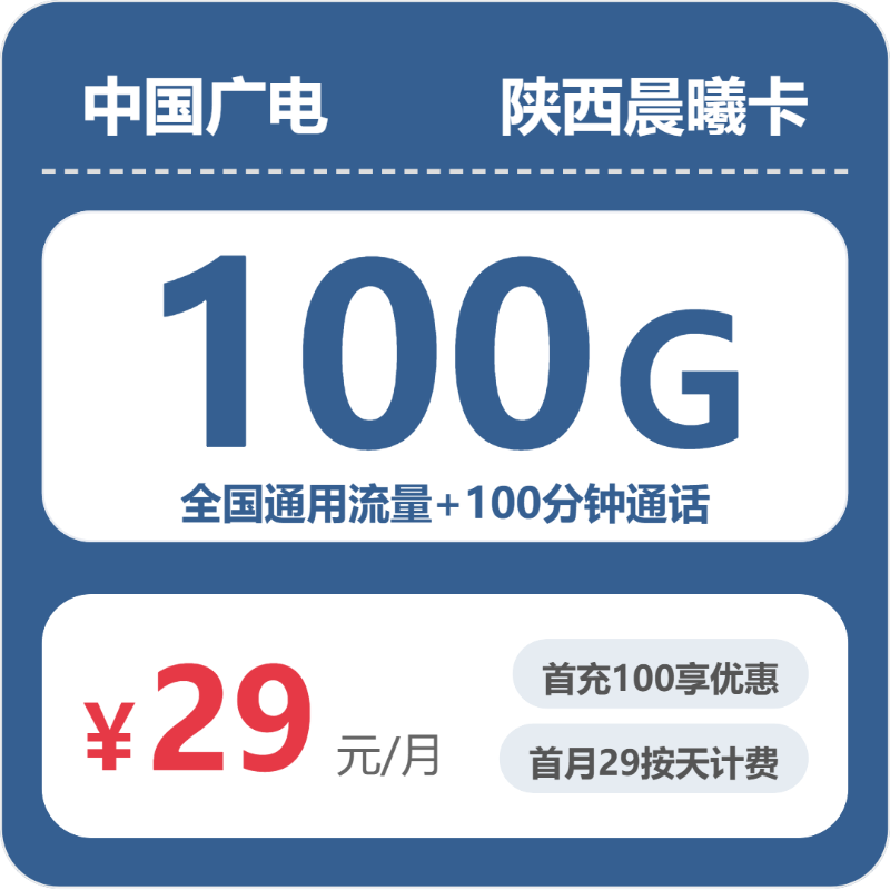 2026年7月1日陕西省渭南市白水县联通、广电流量卡怎么选