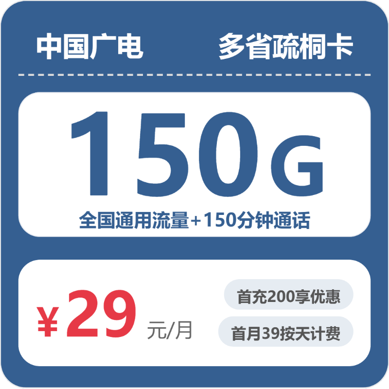 2026年7月2日河南省焦作市修武县联通、广电流量卡全方位对比分析
