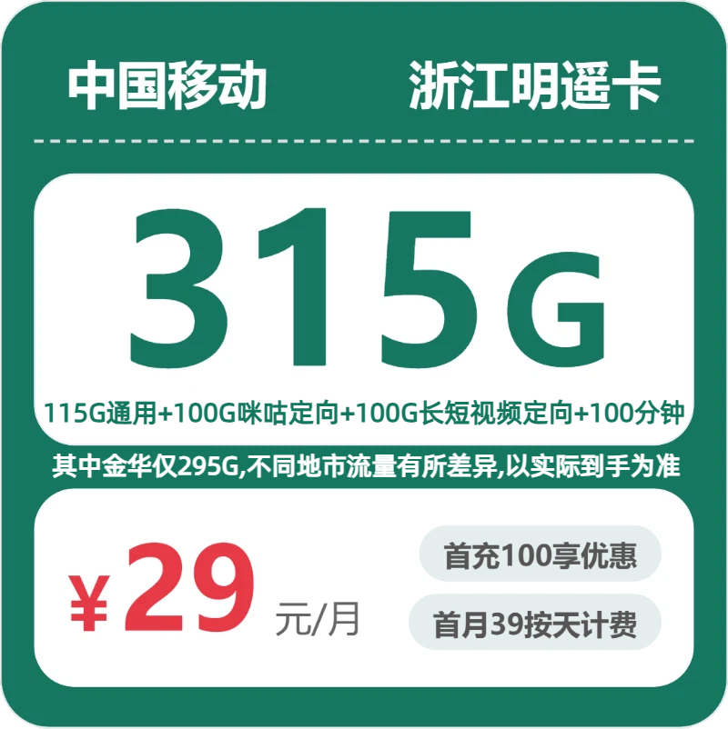 2026年7月10日浙江省金华市东阳市移动、联通、电信、广电流量卡推荐清单