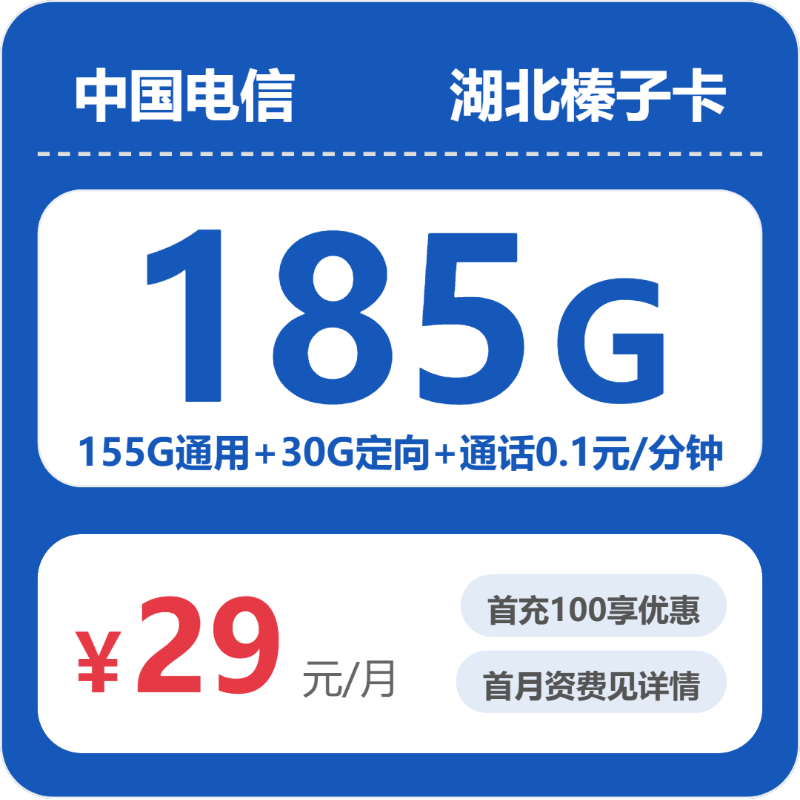 2026年7月5日湖北省宜昌市长阳土家族自治县移动、联通、电信、广电流量卡资费介绍
