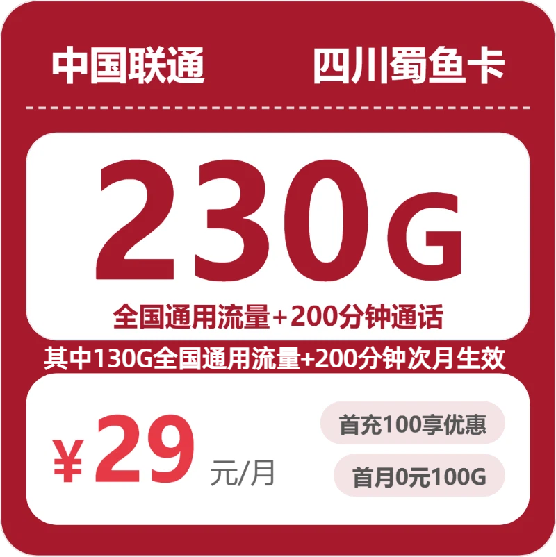 2026年7月10日四川省凉山彝族自治州金阳县流量卡办理入口