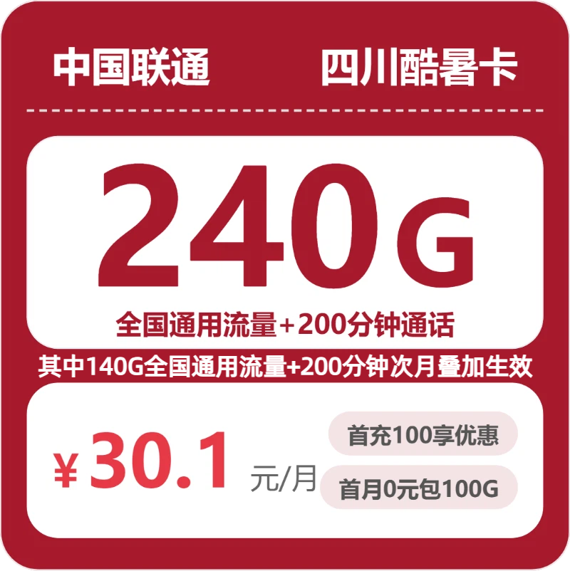 2026年7月12日四川省宜宾市长宁县移动、联通、电信、广电流量卡有哪些？