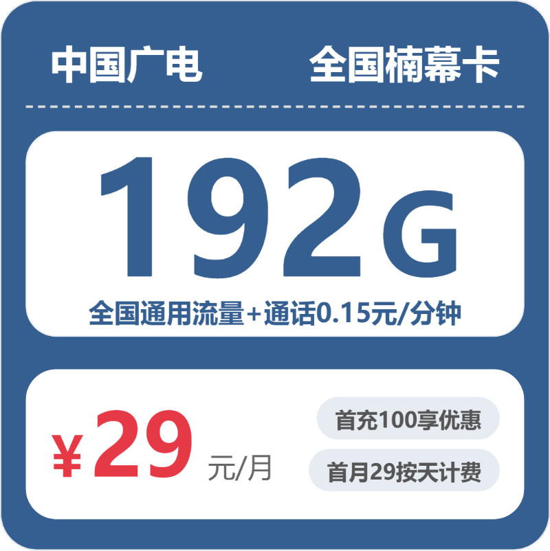 2026年7月8日甘肃省陇南市西和县联通、广电流量卡如何选择？
