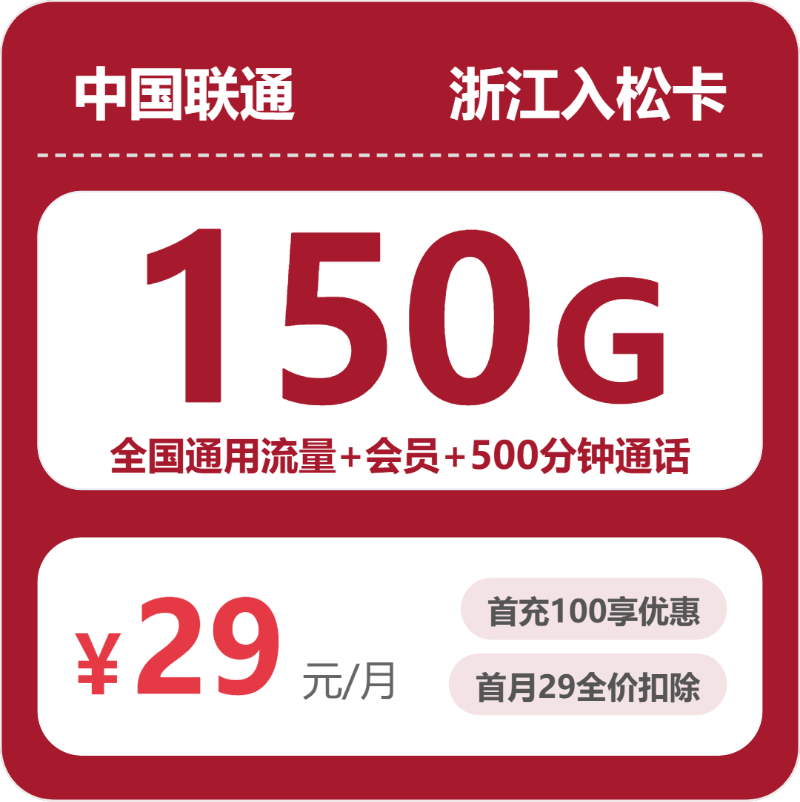 2026年7月7日浙江省温州市乐清市移动、联通、电信、广电流量卡资费介绍