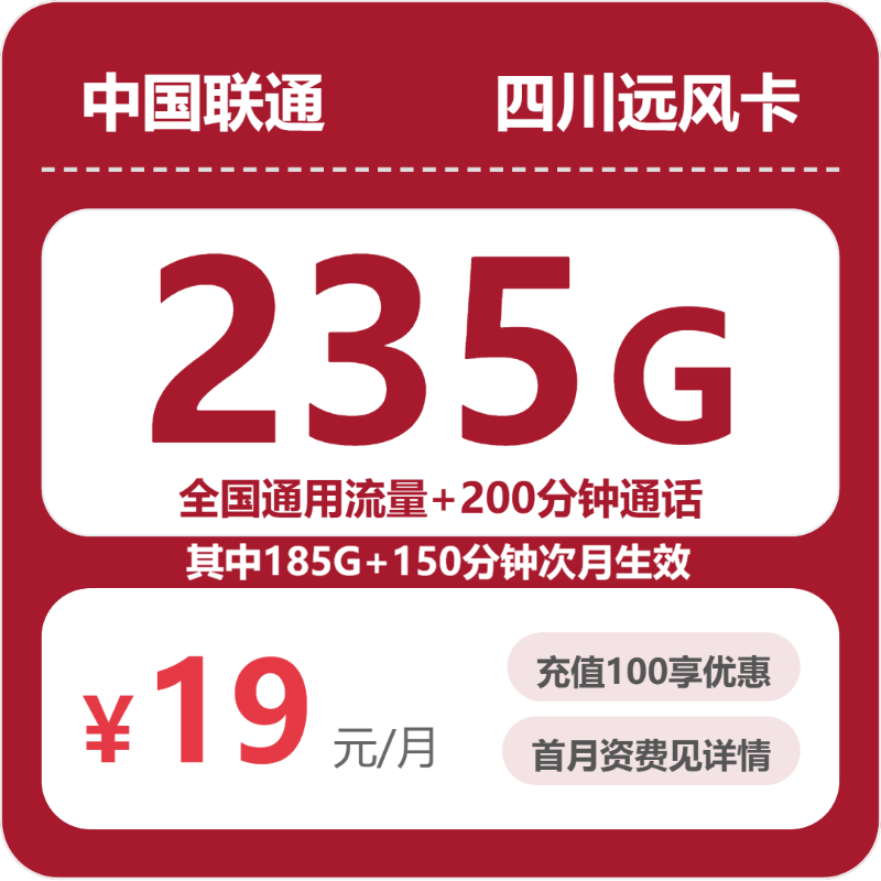 2026年7月12日四川省凉山彝族自治州盐源县移动、联通、电信、广电流量卡办理技巧