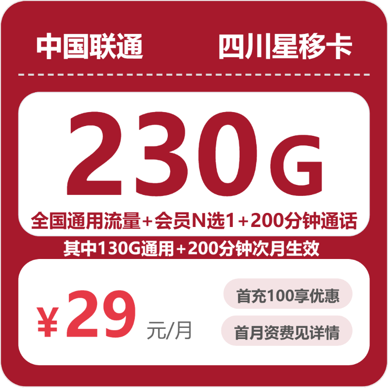 2026年7月7日四川省南充市仪陇县移动、联通、电信流量卡哪个最划算？