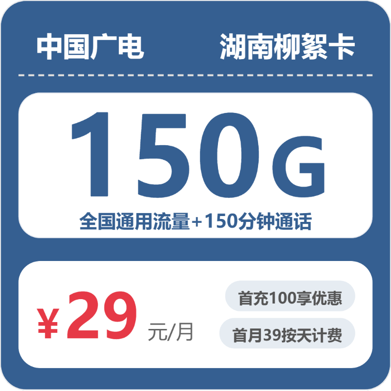 2026年7月7日湖南省衡阳市衡东县电信、广电流量卡办理攻略