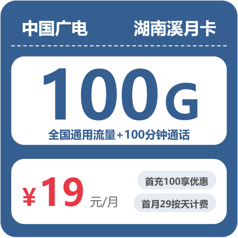2026年7月7日湖南省怀化市辰溪县联通、电信、广电流量卡推荐-目前可办套餐