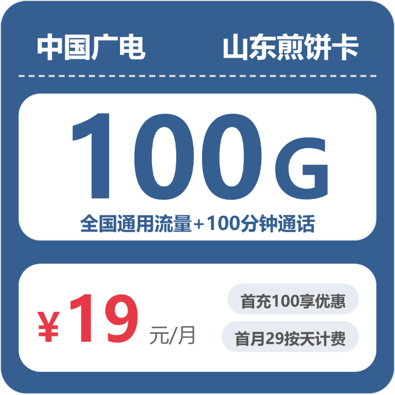2026年7月7日山东省济宁市电信、广电、移动流量卡在哪里买？