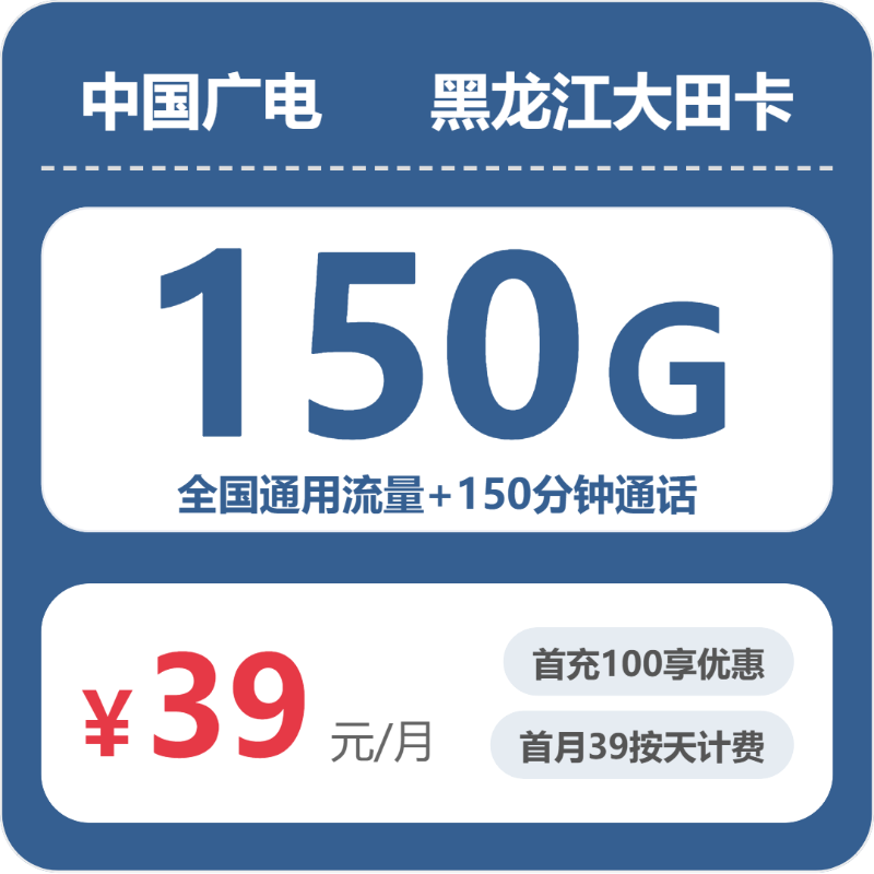 2026年7月7日黑龙江省牡丹江市海林市联通、广电流量卡哪款更划算？