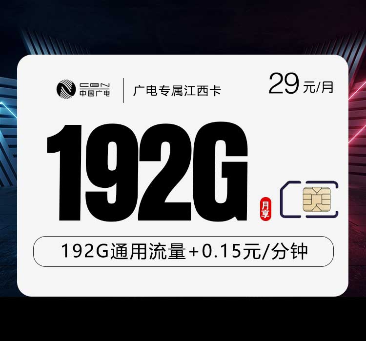 2026年7月12日江西省赣州市定南县联通、电信、广电流量卡攻略-目前可办套餐