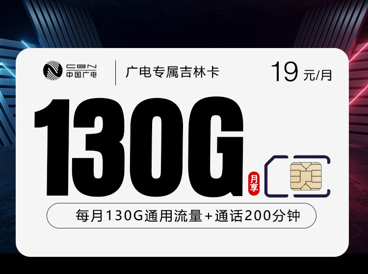 2026年7月12日吉林省吉林市蛟河市联通、广电流量卡办理哪个好？