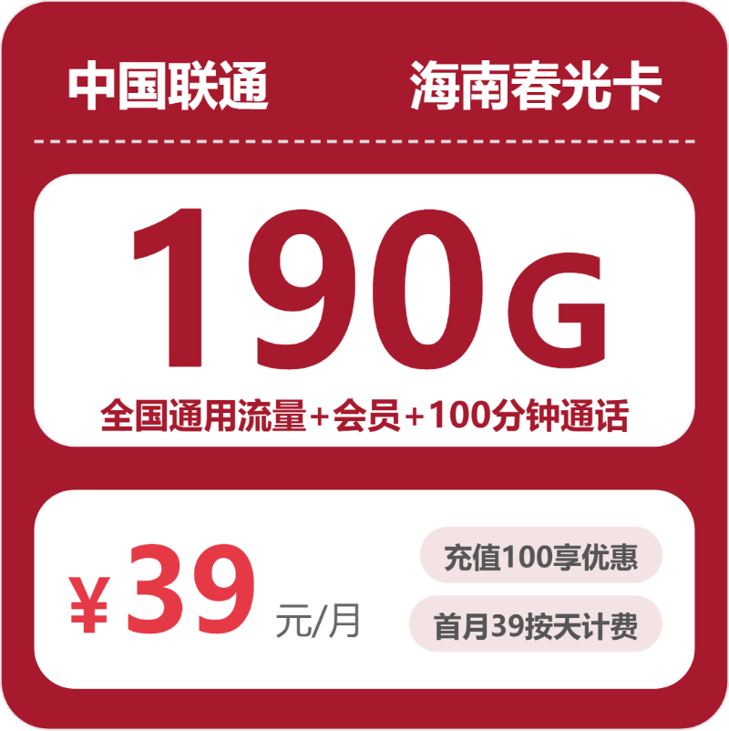 2026年7月12日海南省临高县联通流量卡深度解析