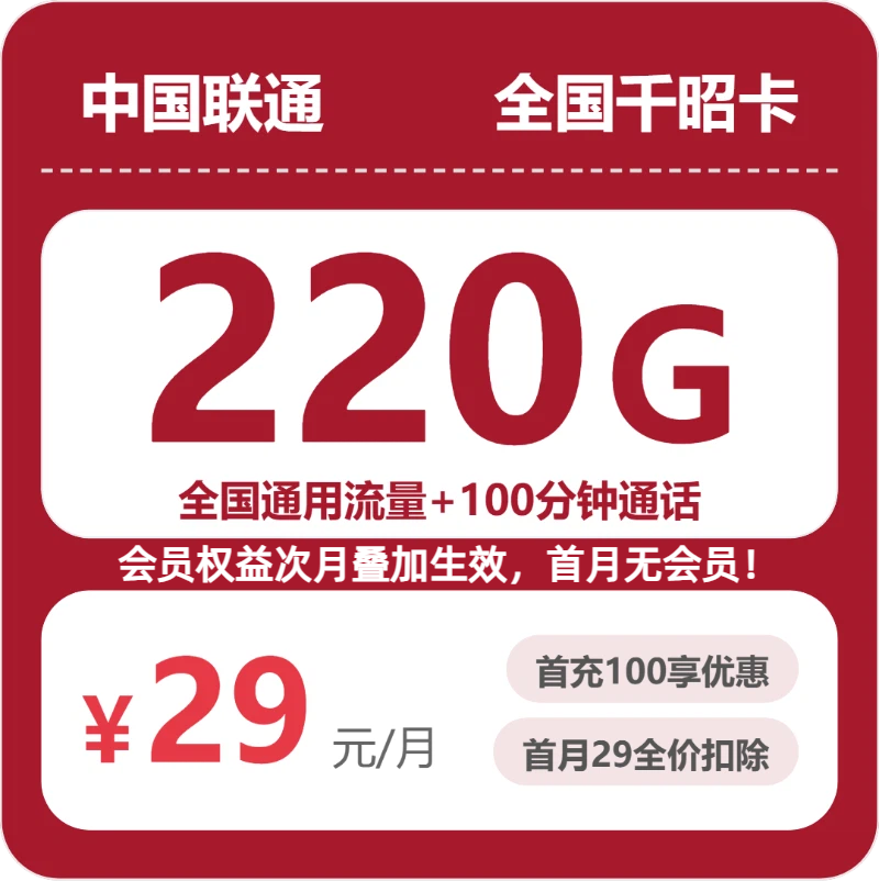 2026年7月24日山西省运城市闻喜县联通流量卡大全-目前可办套餐