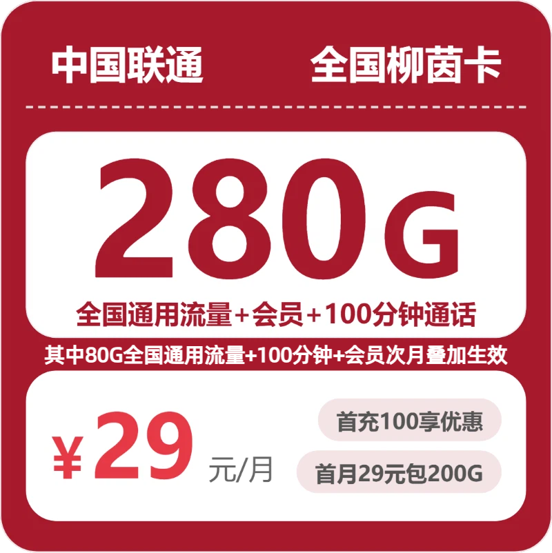 2026年7月24日安徽省安庆市怀宁县联通、电信、广电流量卡攻略-目前可办套餐