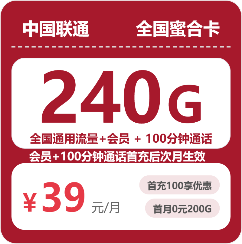 2026年7月26日山西省运城市平陆县联通流量卡精选-最新可办套餐