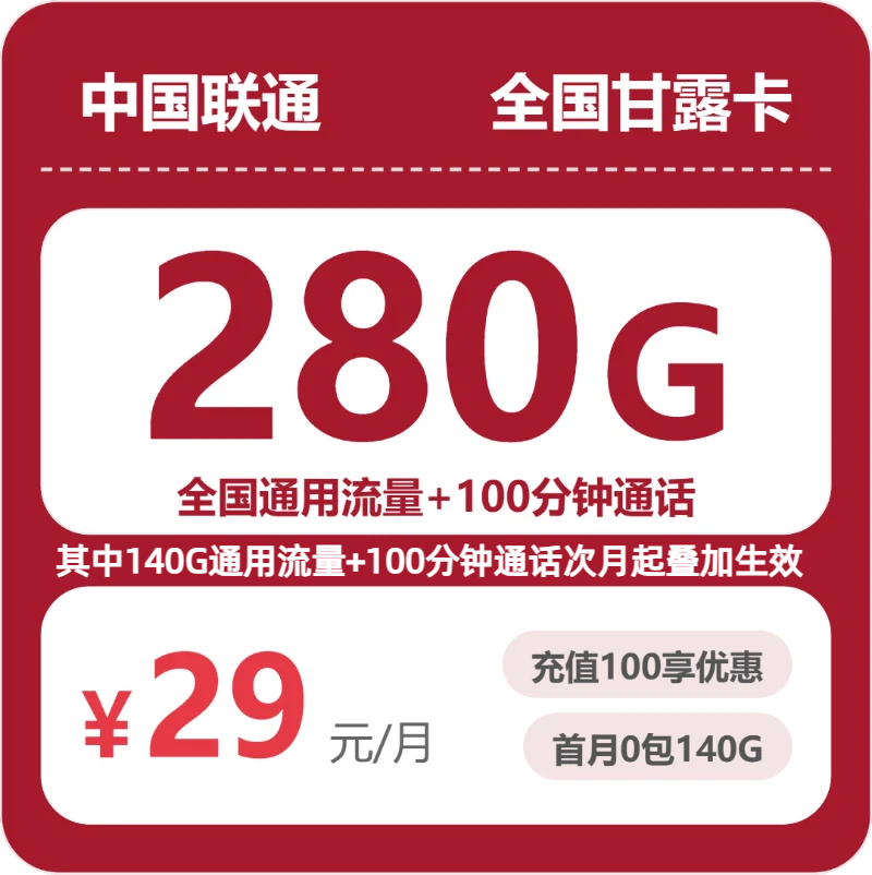 2026年7月24日安徽省芜湖市无为市联通、电信、广电流量卡资费介绍