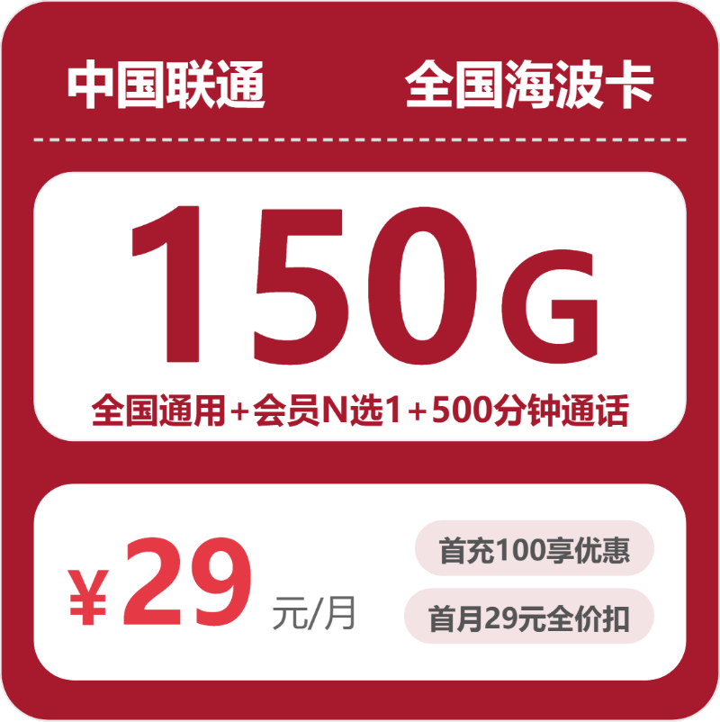 2026年7月28日福建省宁德市福安市移动、联通、电信、广电流量卡大全-目前可办套餐