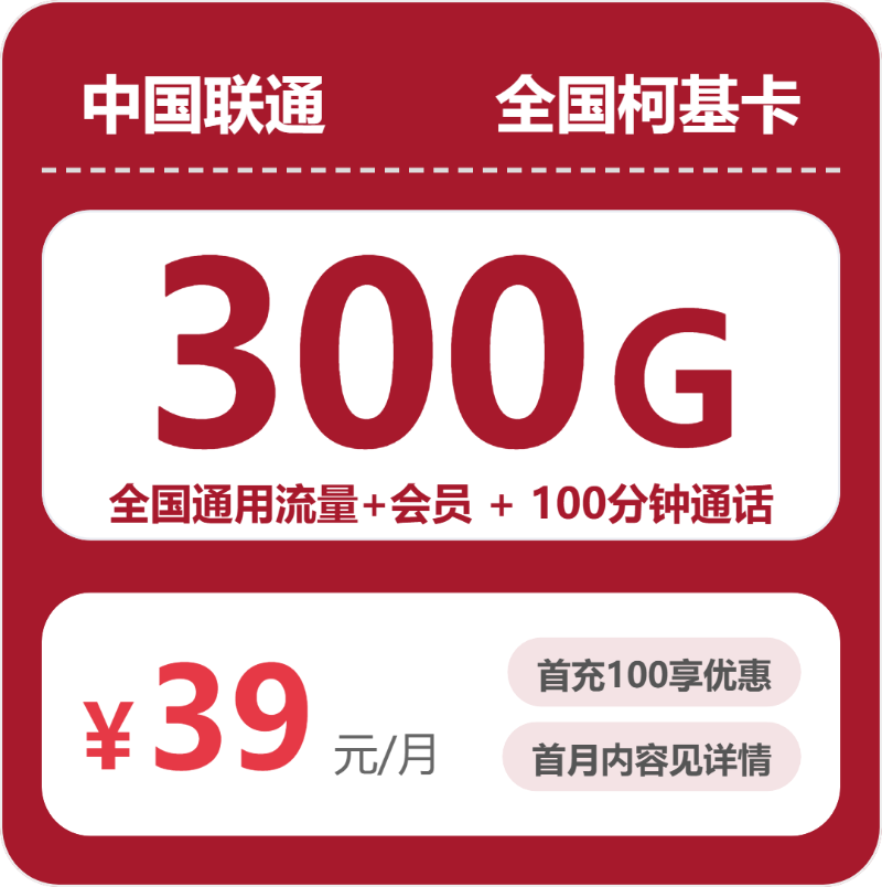 2026年7月24日安徽省阜阳市界首市联通、电信、广电流量卡怎么选？
