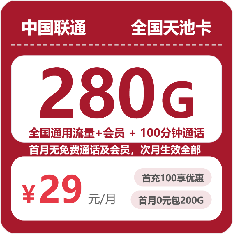 2026年7月24日辽宁省大连市瓦房店市联通流量卡怎么办理