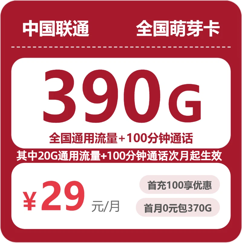 2026年7月26日内蒙古自治区鄂尔多斯市达拉特旗流量卡怎么选