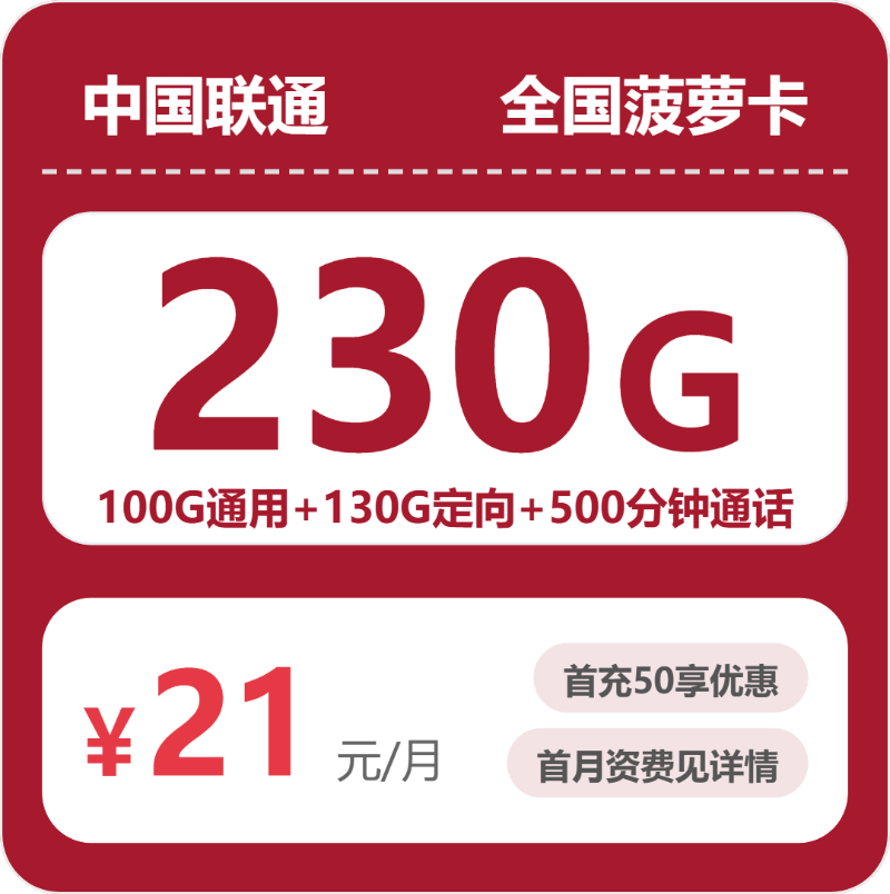 2026年7月26日天津市北辰区联通流量卡套餐推荐