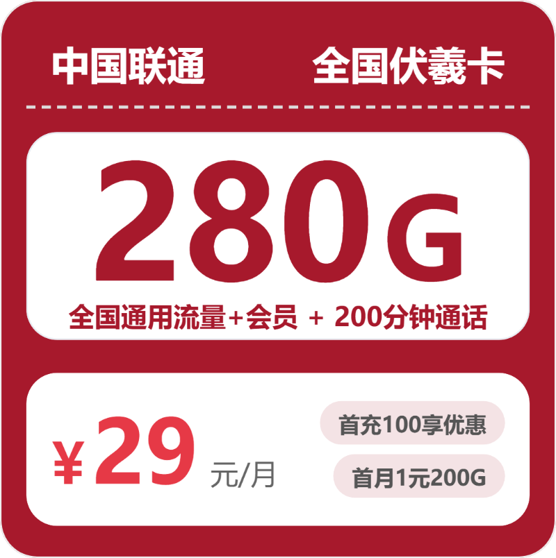 2026年7月27日山东省威海市荣成市移动、联通流量卡指南-目前可办套餐