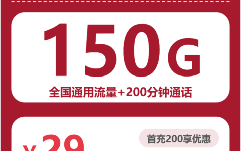 2026年7月29日黑龙江省佳木斯市同江市流量卡套餐介绍