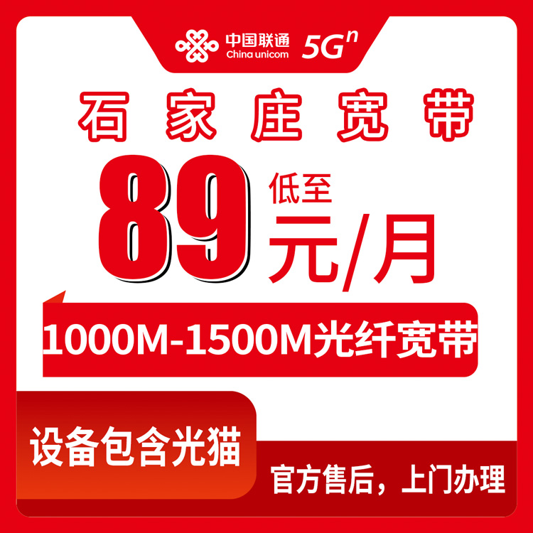 2026年8月10日石家庄新乐市联通宽带实测分享：89元千兆值不值？线上渠道避坑全记录