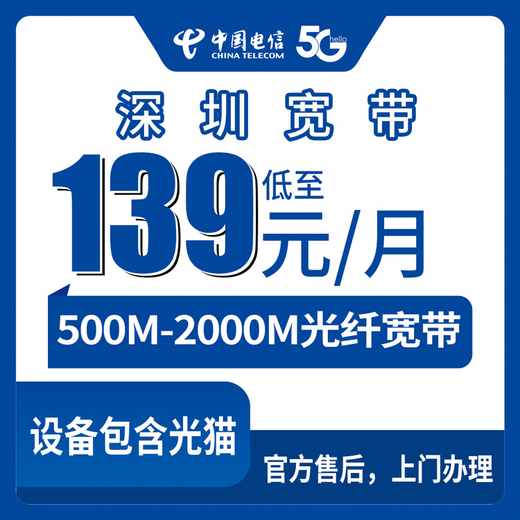 2026年8月深圳南山区电信宽带怎么选？139元到399元六个档位真实测评，附避坑指南