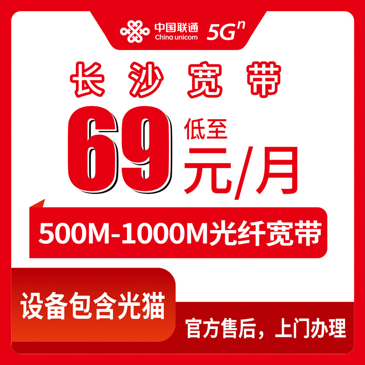 2026年8月长沙天心区联通宽带套餐实测，500M和1000M到底怎么选