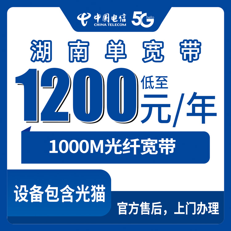 2026年8月11日湖南湘潭电信宽带安装攻略，全省各市均可上门装1000M单宽带