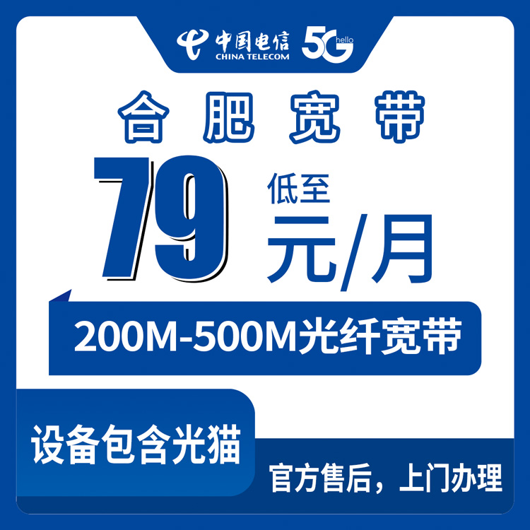 2026年8月28日合肥长丰电信宽带多少钱？200M/300M/500M套餐真实测评分享