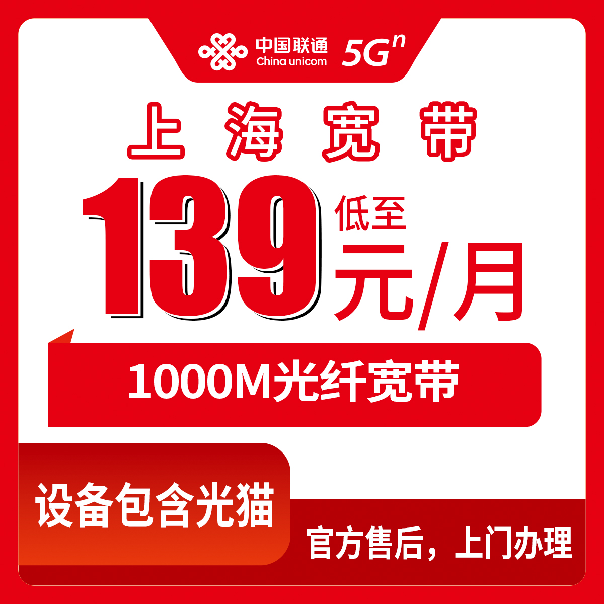 2026年8月13日上海市虹口区联通宽带新装，139元千兆宽带到底行不行