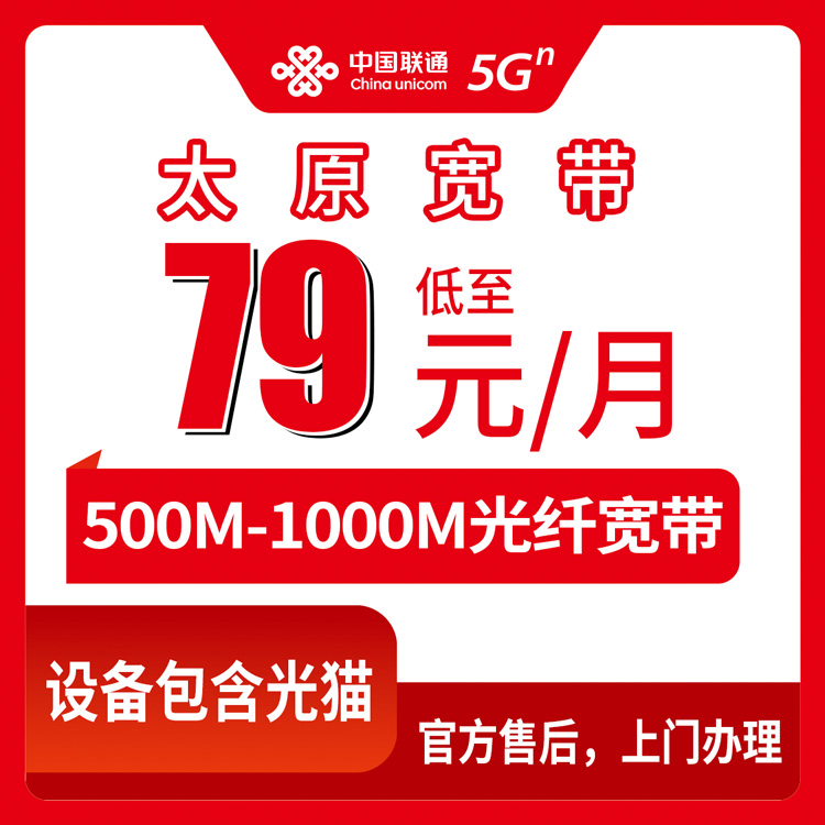 2026年8月11日山西太原娄烦县联通宽带新装，79元起500M-1000M月包套餐实测分享
