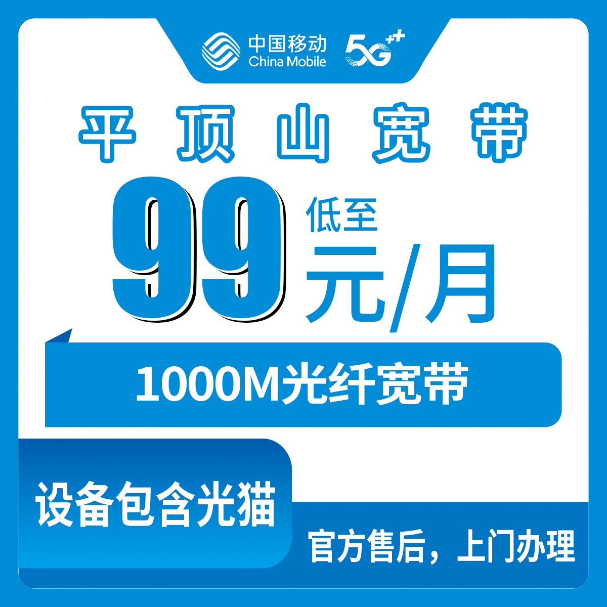 2026年8月12日河南省平顶山卫东区移动宽带99元1000M，到底值不值得装？