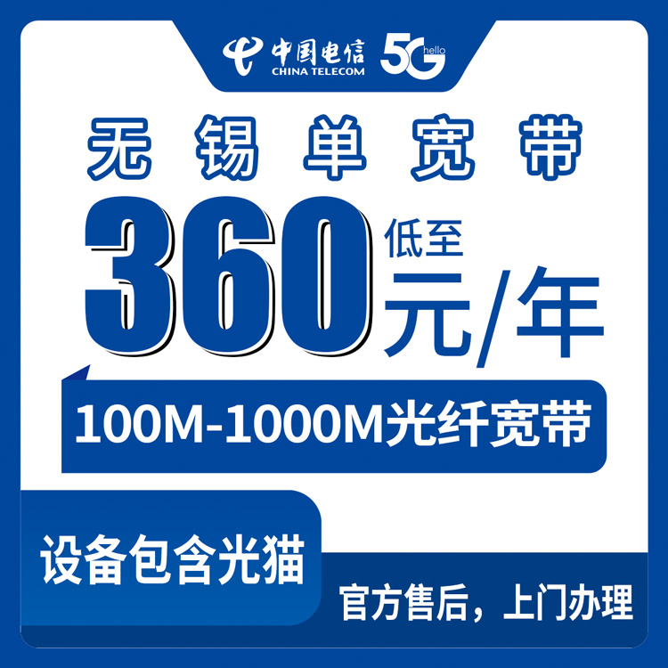 2026年8月11日江苏省无锡江阴市电信宽带新装办理攻略，100M到1000M包年套餐详解