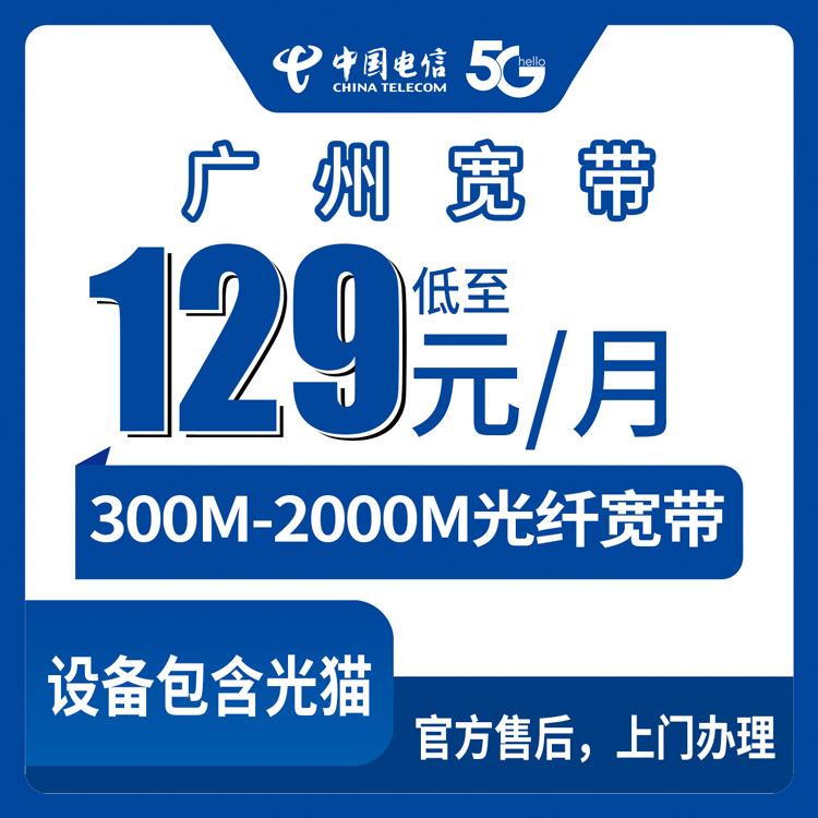 2026年8月广州南沙区电信宽带怎么选？129元起300M-2000M套餐实测分享