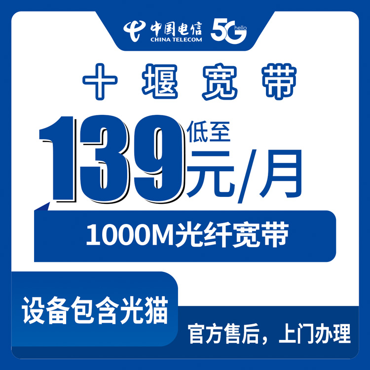 2026年8月29日湖北省十堰竹山县电信宽带测评，1000M月包139元起到底值不值？