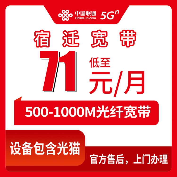 2026年8月15日江苏宿迁泗阳县联通宽带到底怎么选？71元起千兆实测经验分享