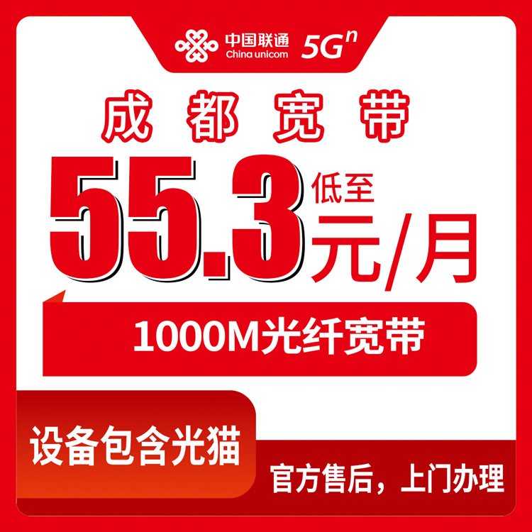 2026年8月10日四川省成都双流区联通宽带装机分享，55元起千兆光宽带，小区镇上都覆盖