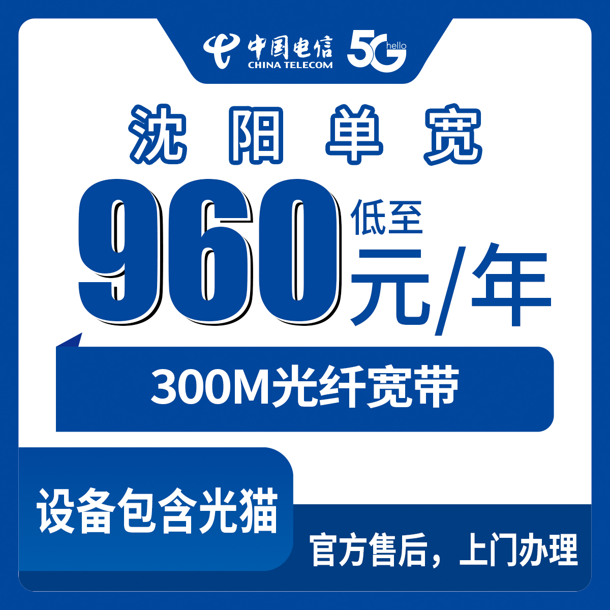 2026年8月10日辽宁省沈阳辽中区电信300M宽带包年960元到底值不值？详细聊聊